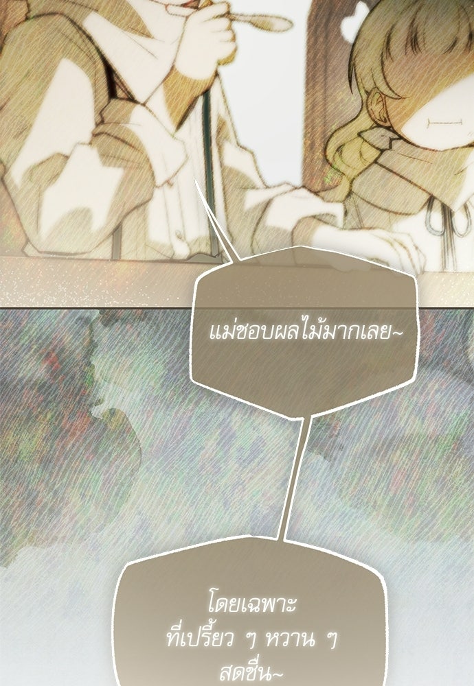 คฤหาสน์ซ่อนหนาม - หน้า 86