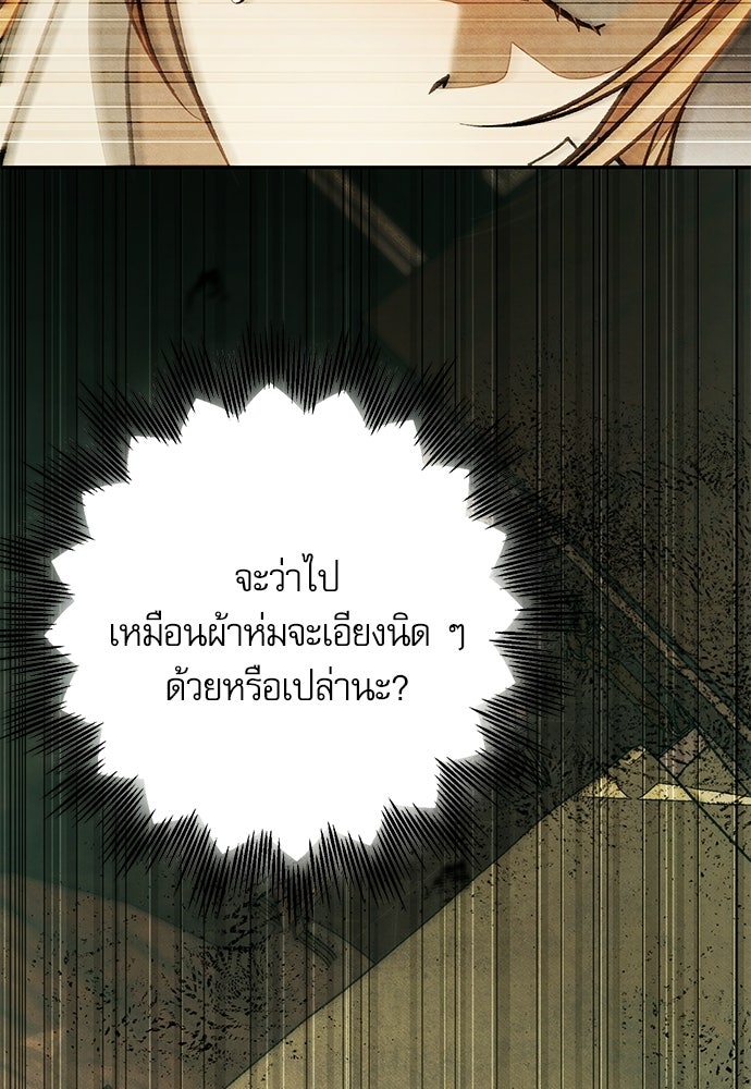 คฤหาสน์ซ่อนหนาม - หน้า 9