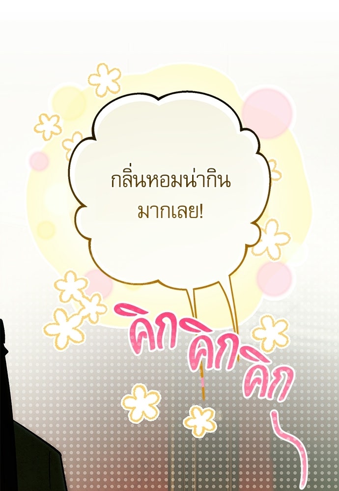 คฤหาสน์ซ่อนหนาม - หน้า 96