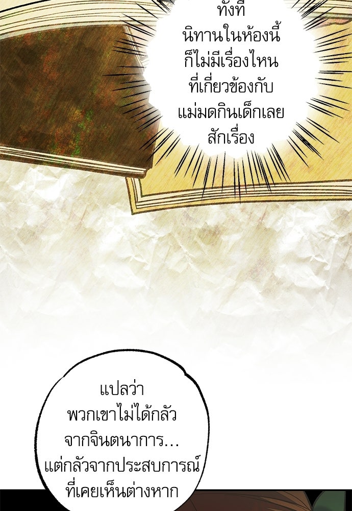 คฤหาสน์ซ่อนหนาม - หน้า 100