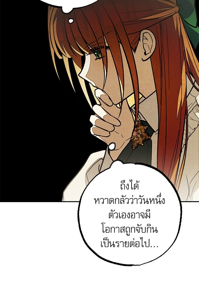 คฤหาสน์ซ่อนหนาม - หน้า 101