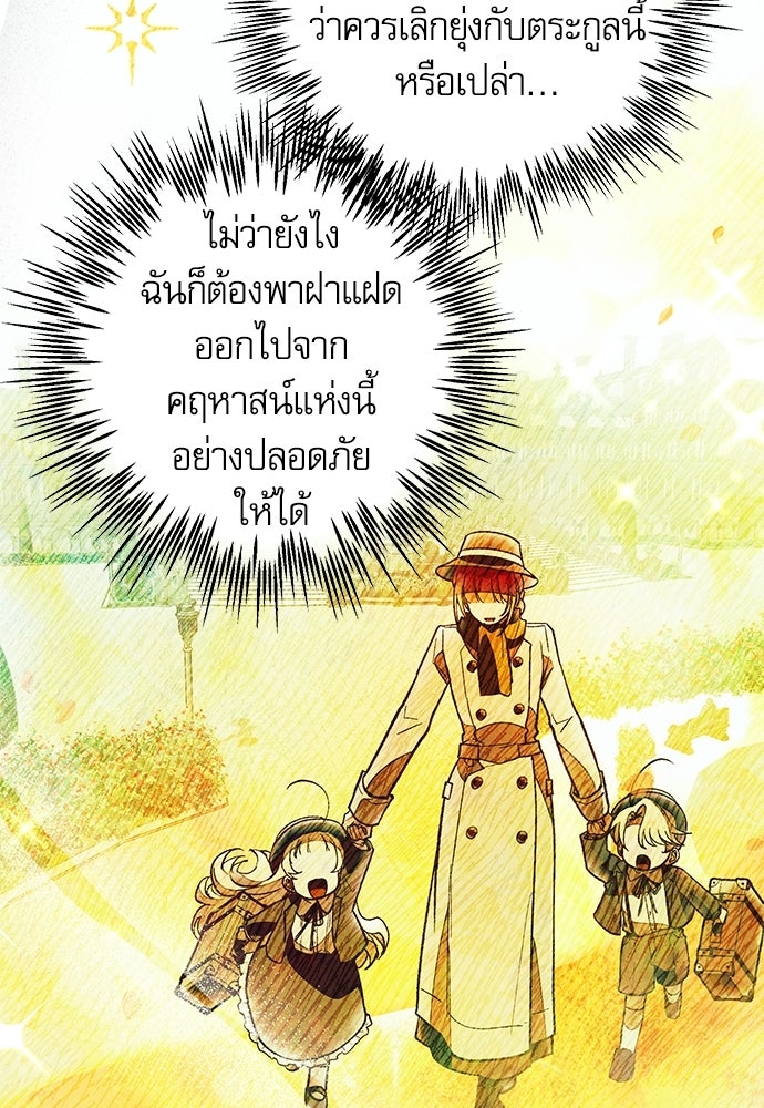 คฤหาสน์ซ่อนหนาม - หน้า 104