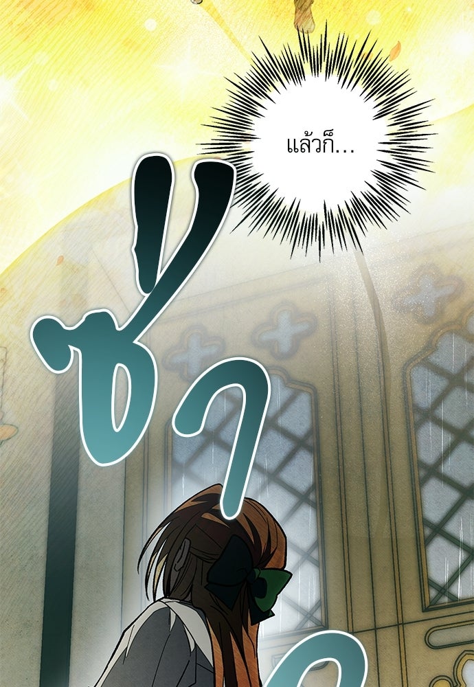 คฤหาสน์ซ่อนหนาม - หน้า 105