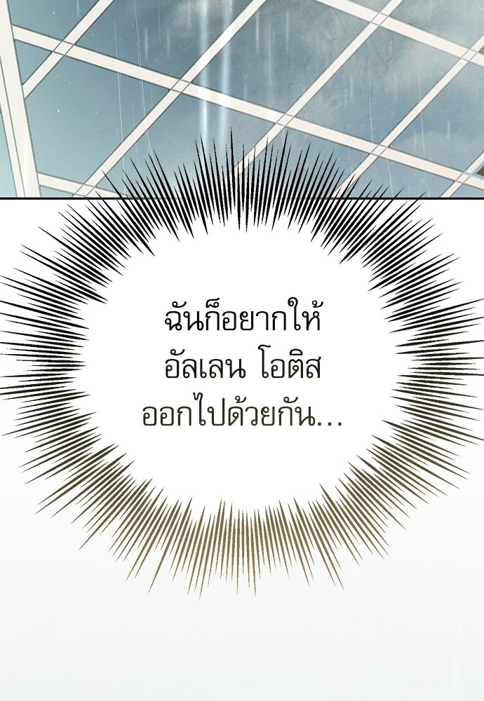 คฤหาสน์ซ่อนหนาม - หน้า 110