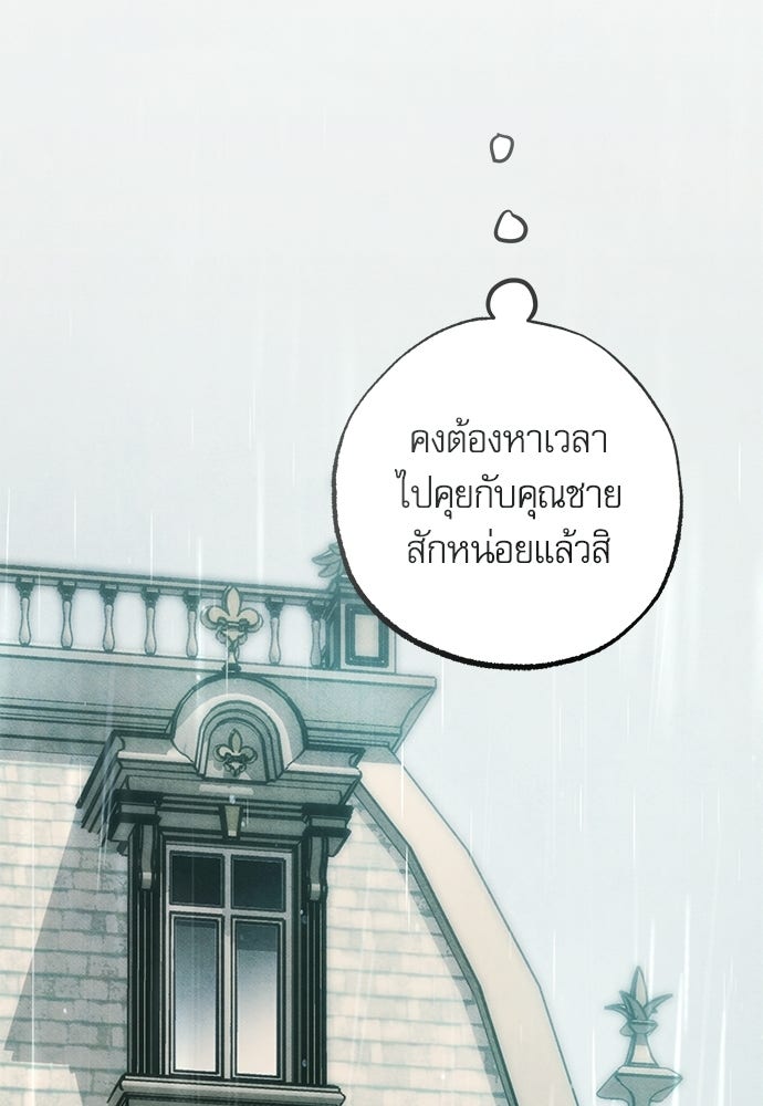 คฤหาสน์ซ่อนหนาม - หน้า 111