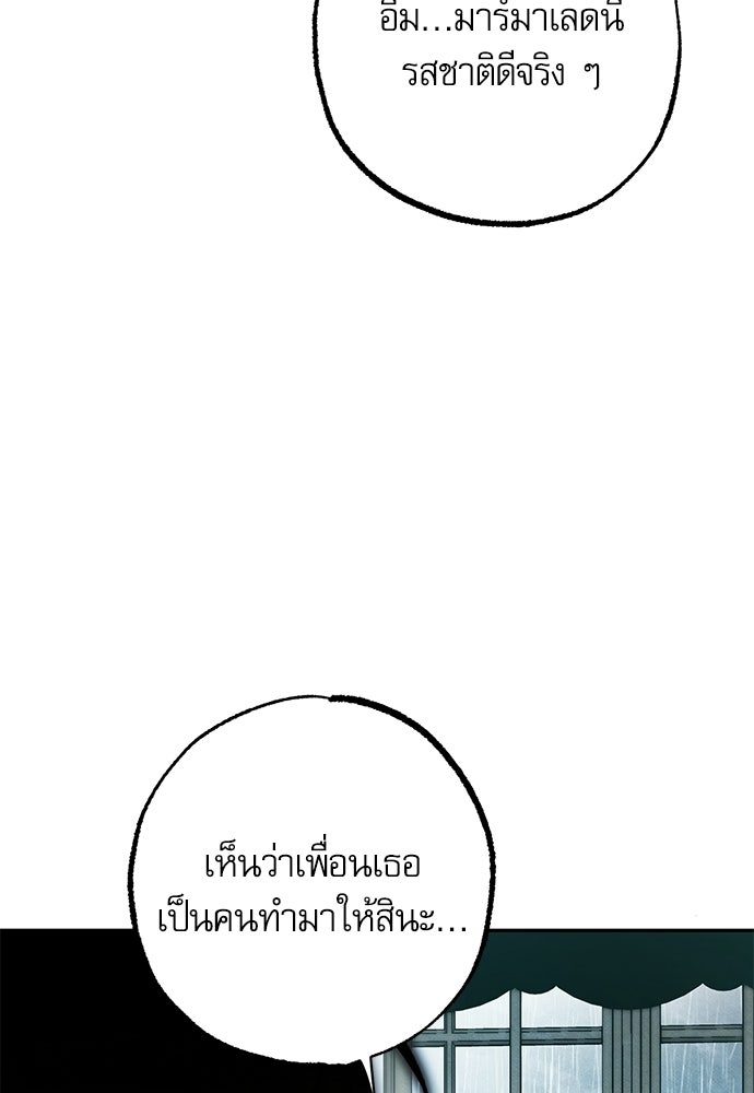 คฤหาสน์ซ่อนหนาม - หน้า 119