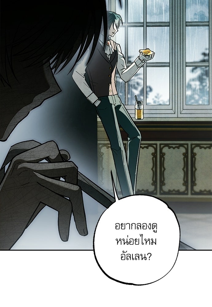 คฤหาสน์ซ่อนหนาม - หน้า 120