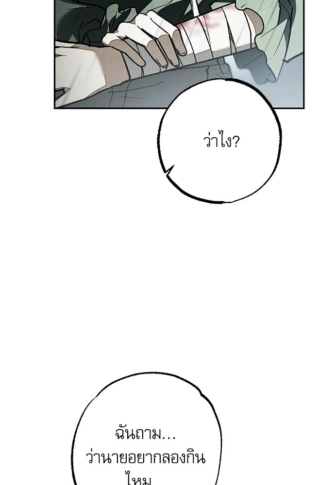 คฤหาสน์ซ่อนหนาม - หน้า 122