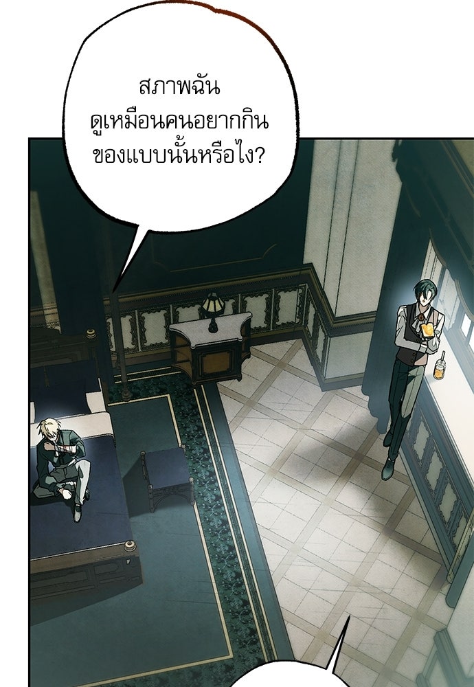 คฤหาสน์ซ่อนหนาม - หน้า 124
