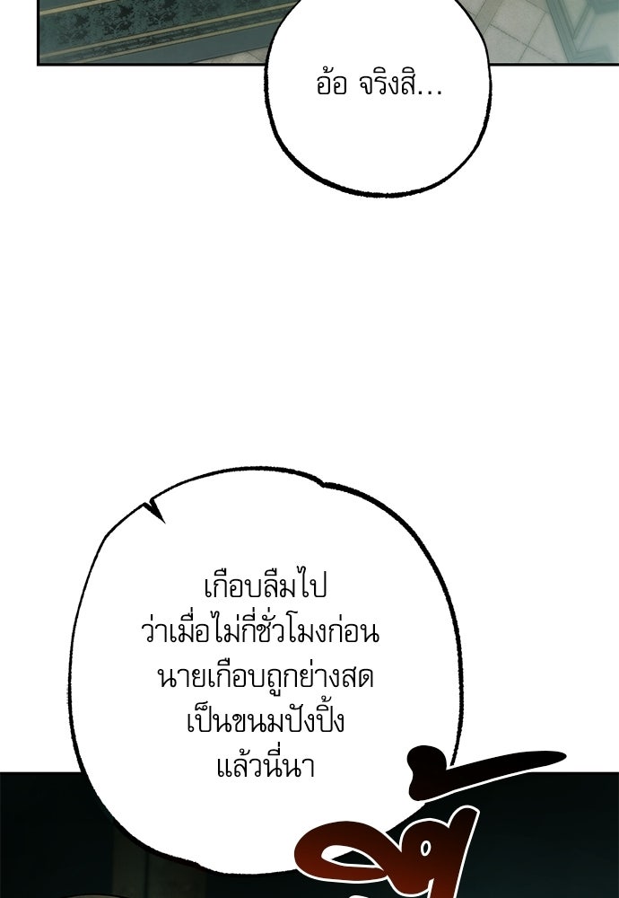คฤหาสน์ซ่อนหนาม - หน้า 125