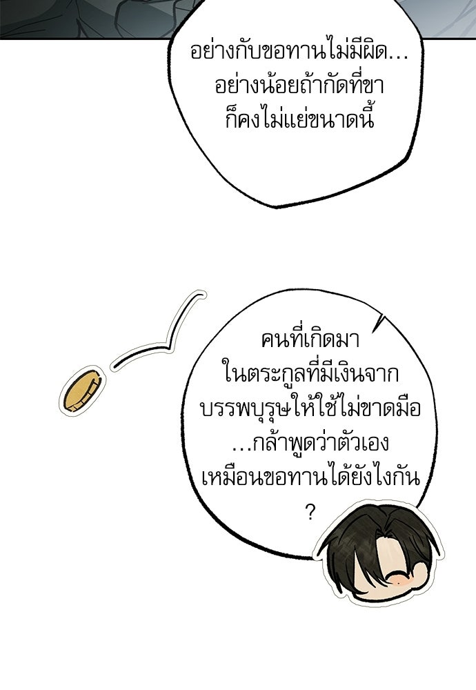 คฤหาสน์ซ่อนหนาม - หน้า 127