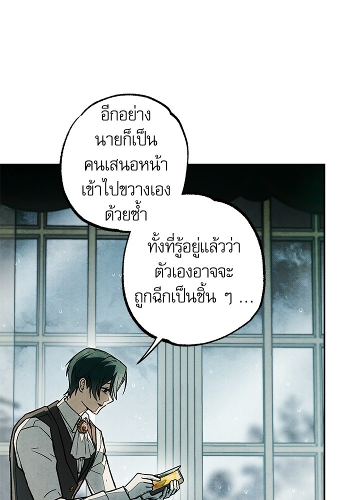 คฤหาสน์ซ่อนหนาม - หน้า 128