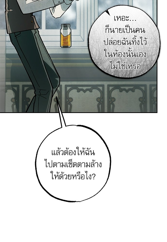 คฤหาสน์ซ่อนหนาม - หน้า 129
