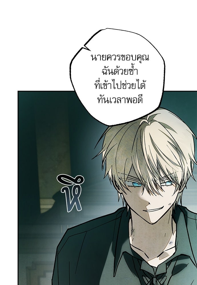 คฤหาสน์ซ่อนหนาม - หน้า 130