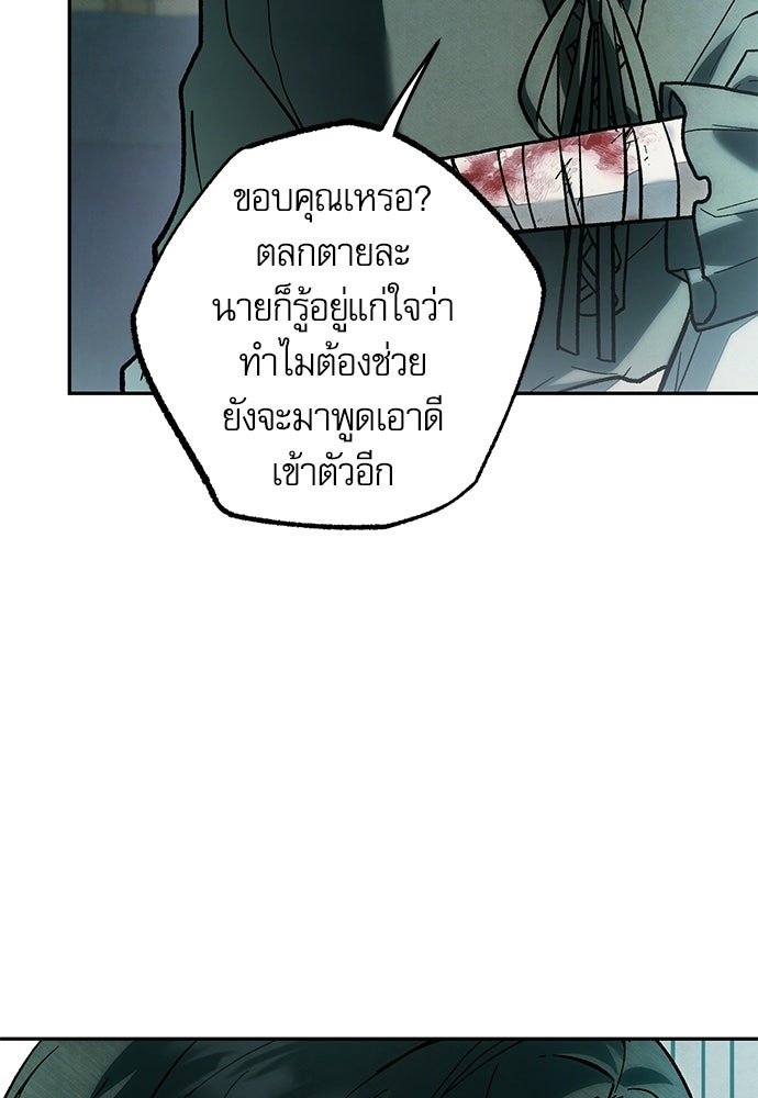 คฤหาสน์ซ่อนหนาม - หน้า 131