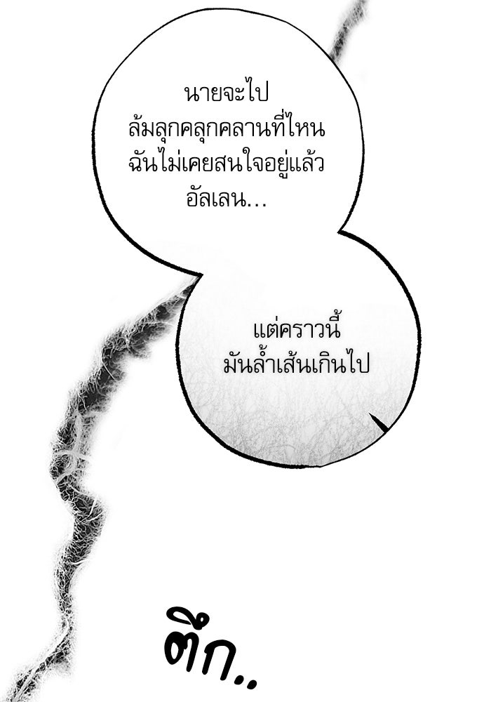 คฤหาสน์ซ่อนหนาม - หน้า 133