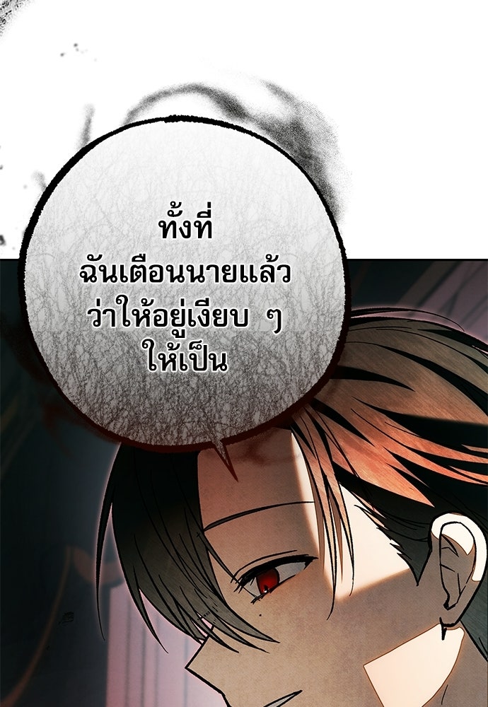 คฤหาสน์ซ่อนหนาม - หน้า 134