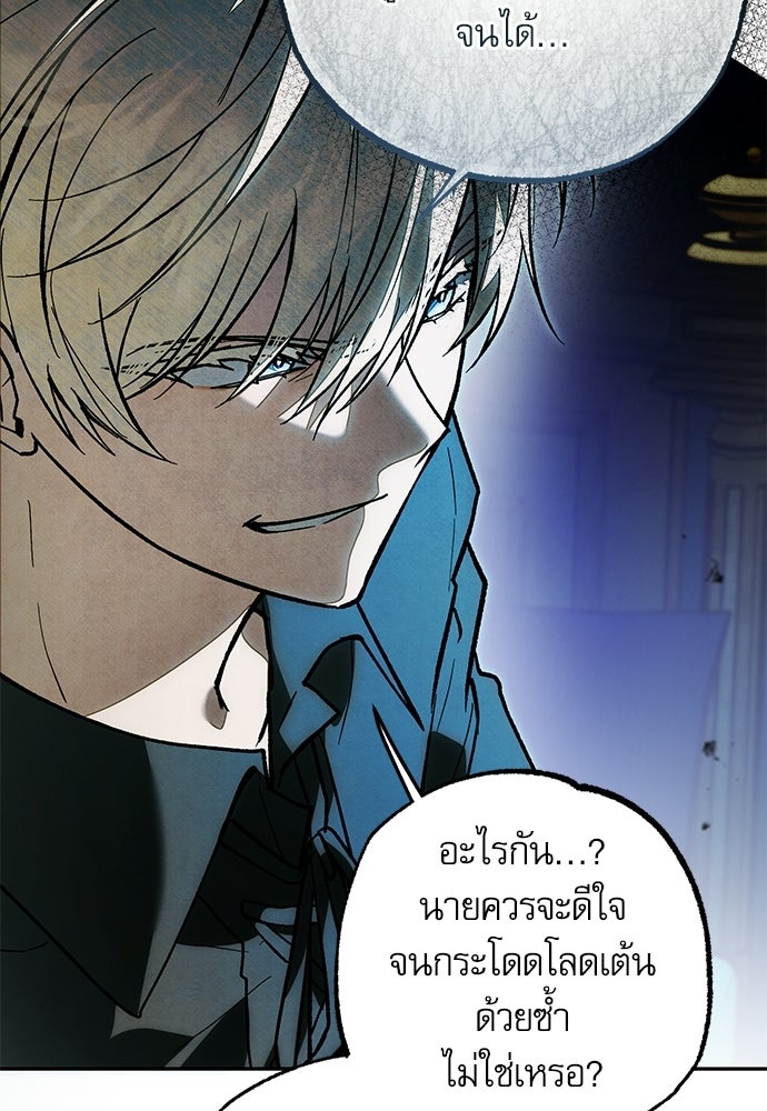 คฤหาสน์ซ่อนหนาม - หน้า 136