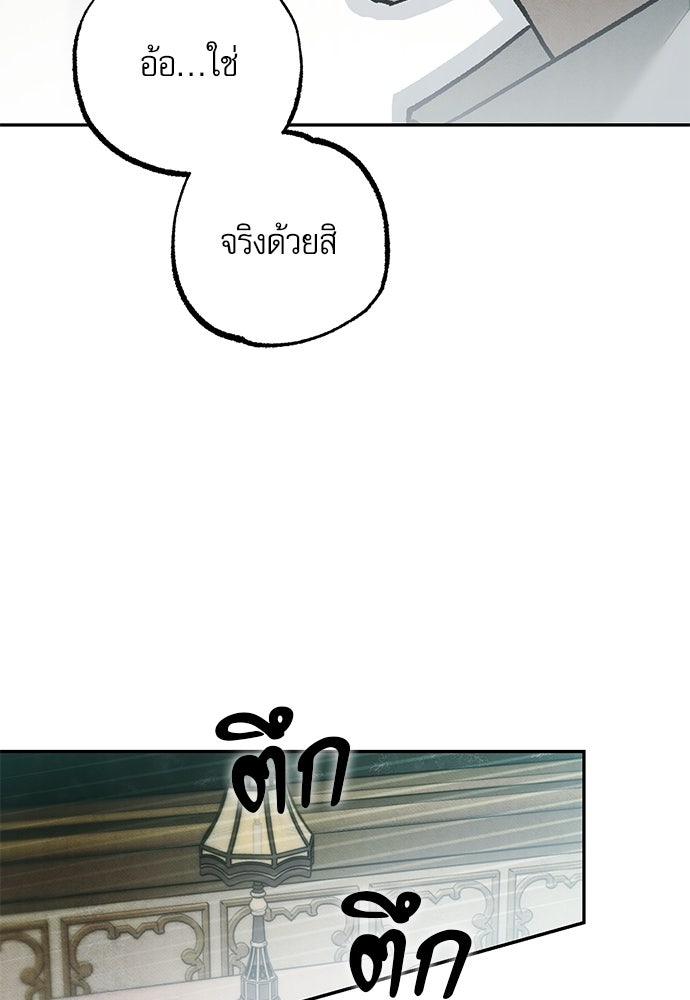 คฤหาสน์ซ่อนหนาม - หน้า 138