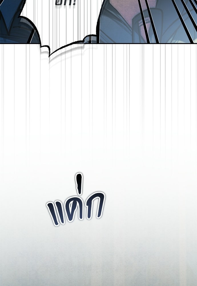 คฤหาสน์ซ่อนหนาม - หน้า 142