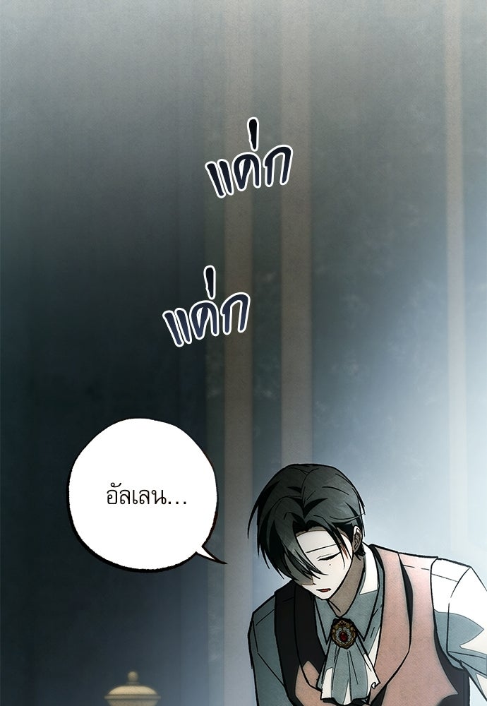 คฤหาสน์ซ่อนหนาม - หน้า 143
