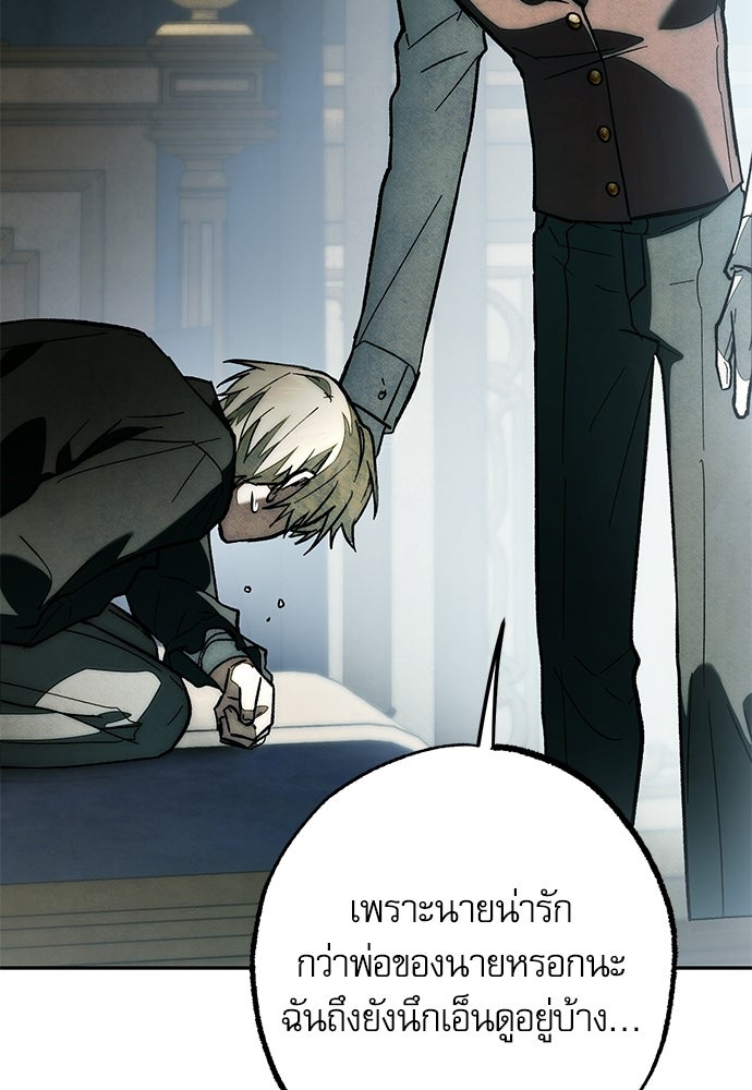 คฤหาสน์ซ่อนหนาม - หน้า 144