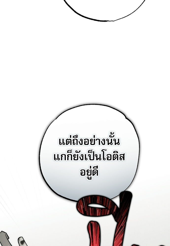 คฤหาสน์ซ่อนหนาม - หน้า 145