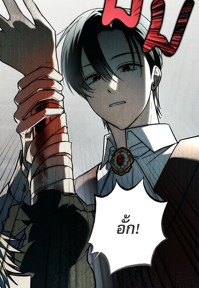 คฤหาสน์ซ่อนหนาม - หน้า 146
