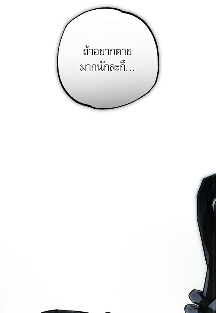 คฤหาสน์ซ่อนหนาม - หน้า 150