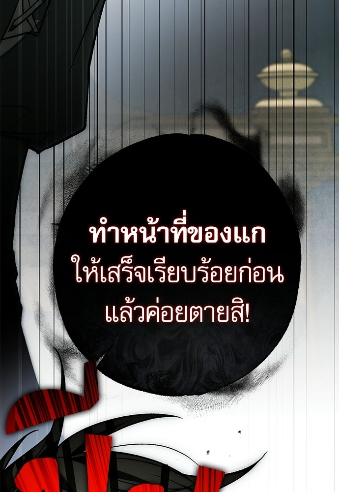 คฤหาสน์ซ่อนหนาม - หน้า 152