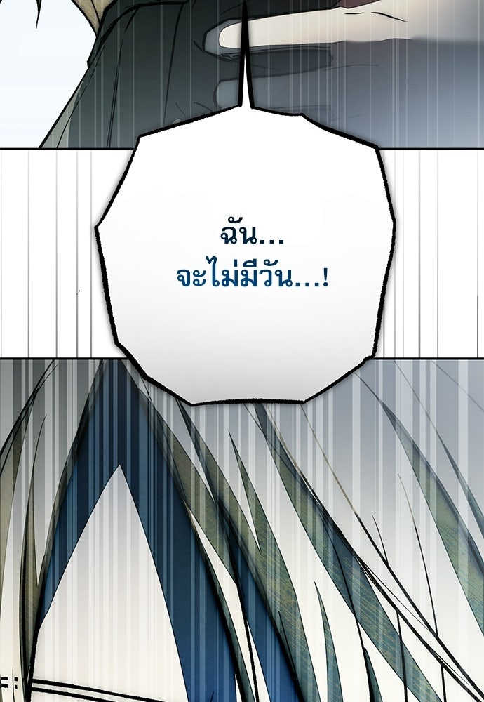 คฤหาสน์ซ่อนหนาม - หน้า 159