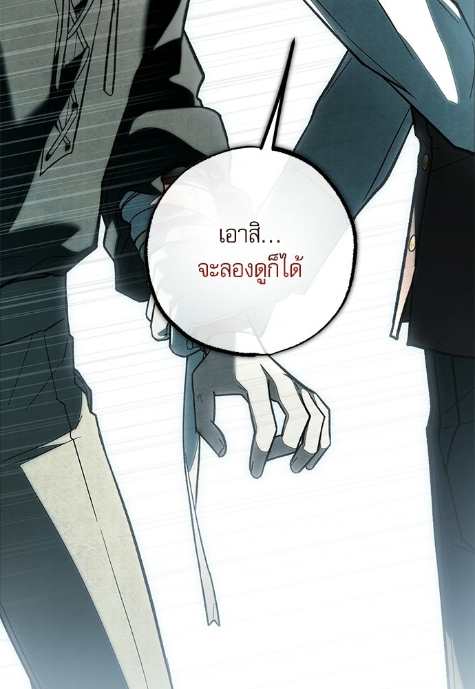 คฤหาสน์ซ่อนหนาม - หน้า 165