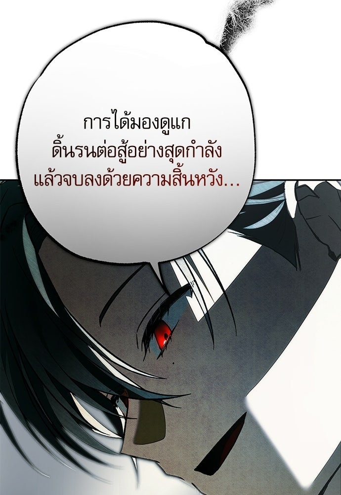 คฤหาสน์ซ่อนหนาม - หน้า 167