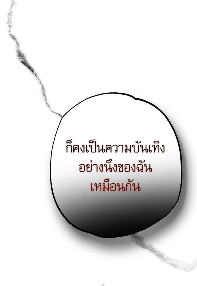 คฤหาสน์ซ่อนหนาม - หน้า 169