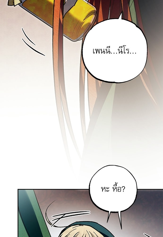 คฤหาสน์ซ่อนหนาม - หน้า 17