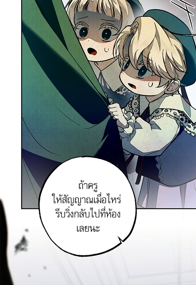 คฤหาสน์ซ่อนหนาม - หน้า 18