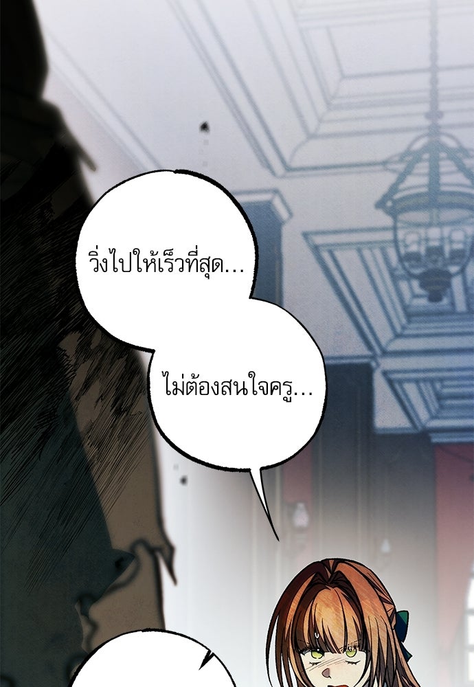 คฤหาสน์ซ่อนหนาม - หน้า 19