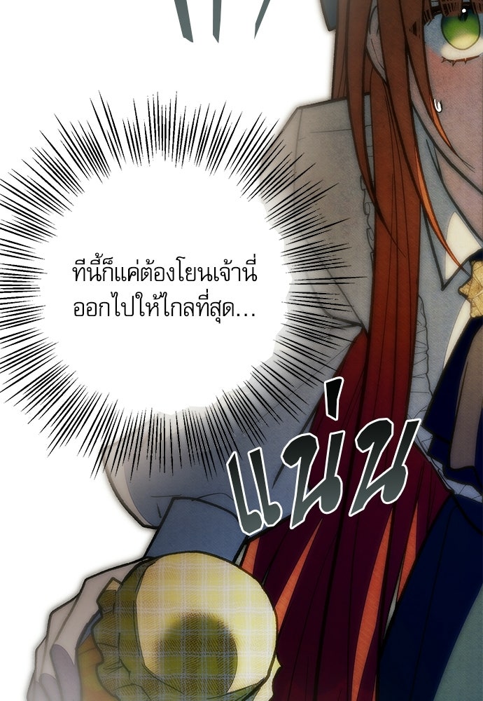 คฤหาสน์ซ่อนหนาม - หน้า 22