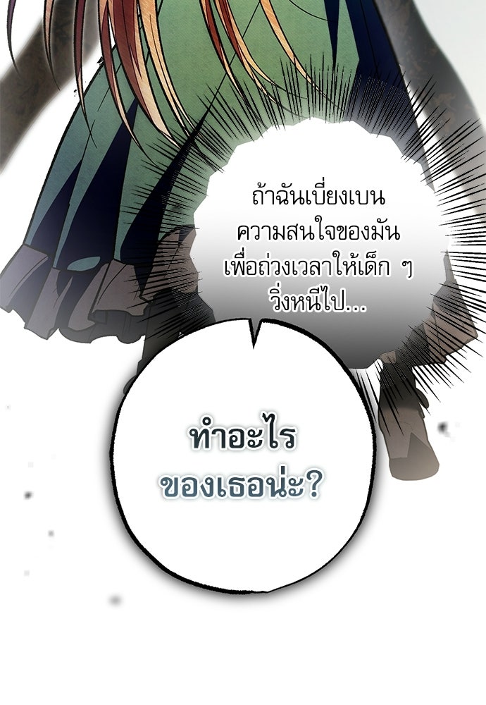 คฤหาสน์ซ่อนหนาม - หน้า 24