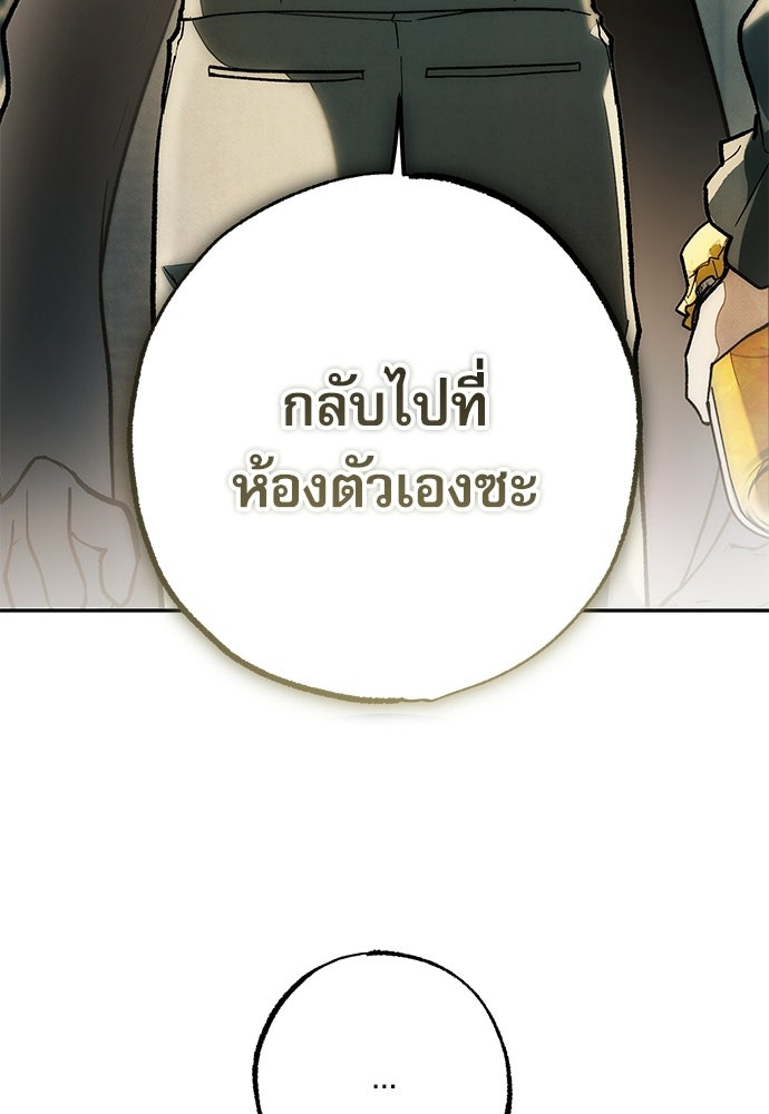 คฤหาสน์ซ่อนหนาม - หน้า 39