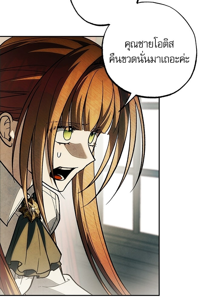คฤหาสน์ซ่อนหนาม - หน้า 40