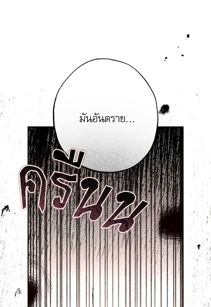คฤหาสน์ซ่อนหนาม - หน้า 41