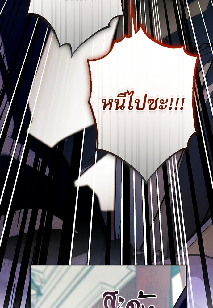 คฤหาสน์ซ่อนหนาม - หน้า 49