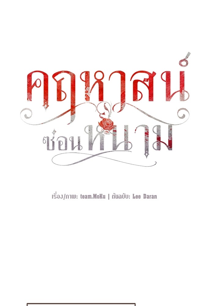 คฤหาสน์ซ่อนหนาม - หน้า 64
