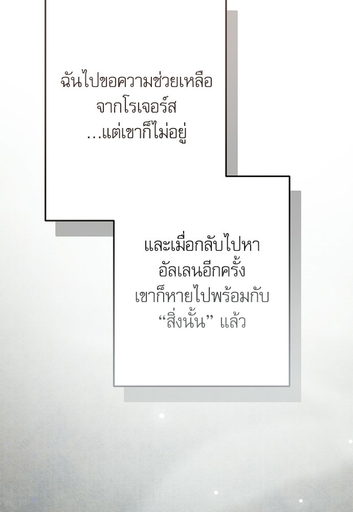 คฤหาสน์ซ่อนหนาม - หน้า 65