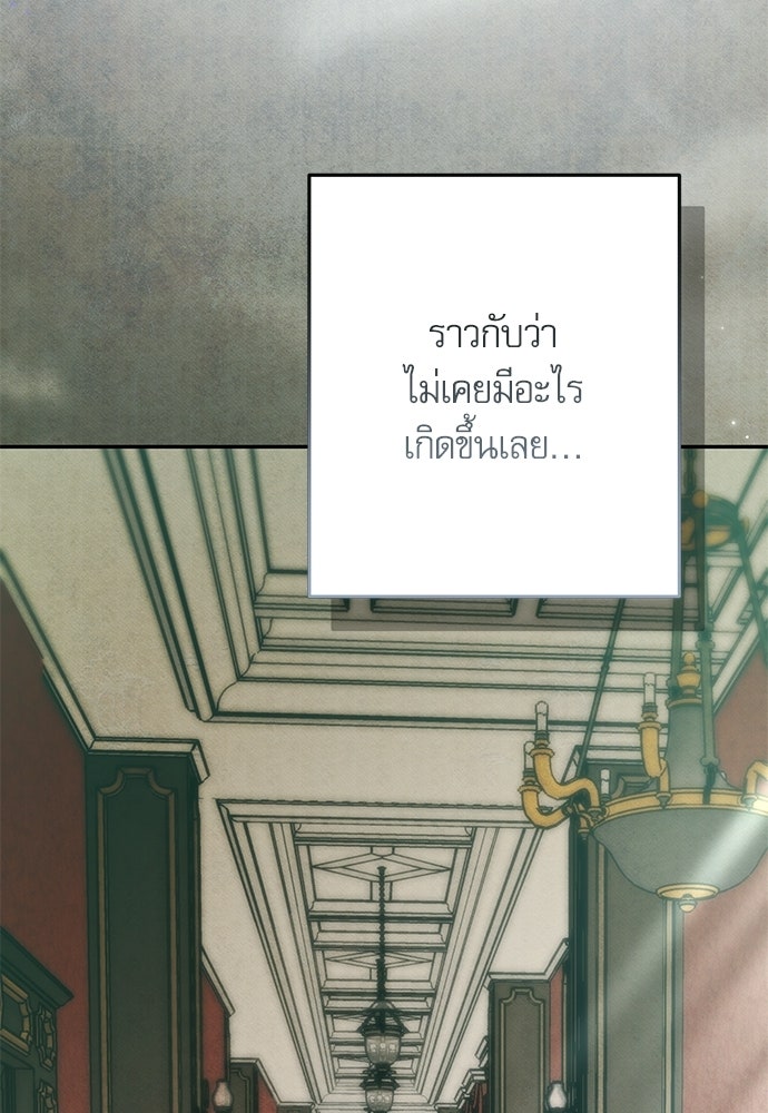คฤหาสน์ซ่อนหนาม - หน้า 66