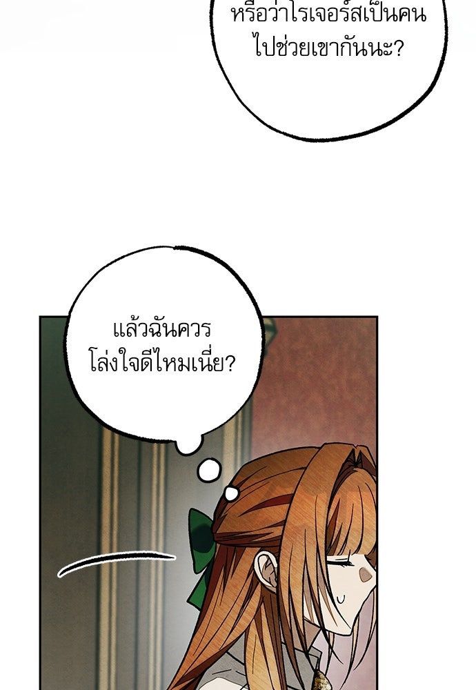 คฤหาสน์ซ่อนหนาม - หน้า 69