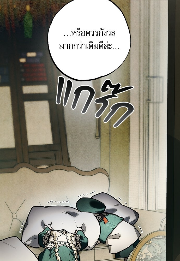 คฤหาสน์ซ่อนหนาม - หน้า 71