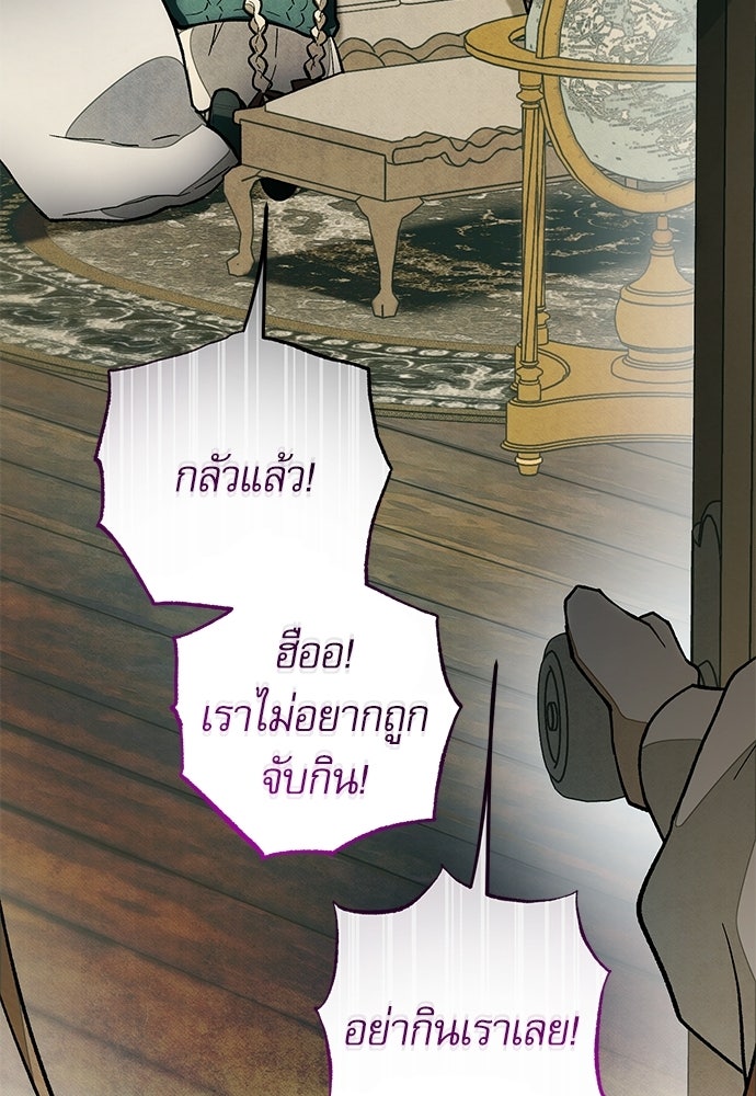 คฤหาสน์ซ่อนหนาม - หน้า 72