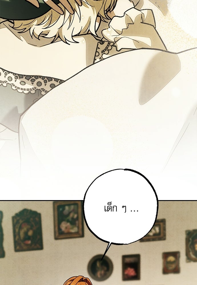 คฤหาสน์ซ่อนหนาม - หน้า 75
